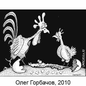 ���� ��������, www.caricatura.ru, 23.08.2010